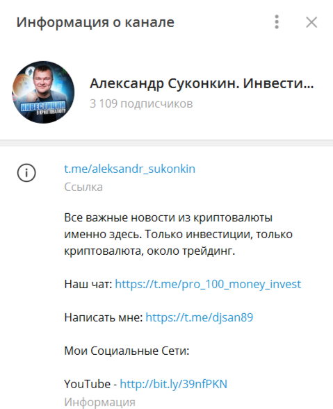 Телеграм-канал Александра Суконкина
