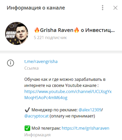 Телеграм-канал Grisha Raven
