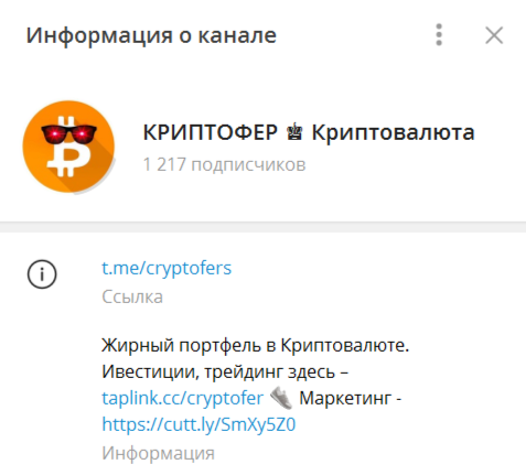 Телеграм-канал КРИПТОФЕР