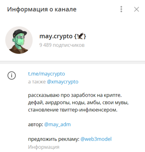 Телеграм-канал May Crypto