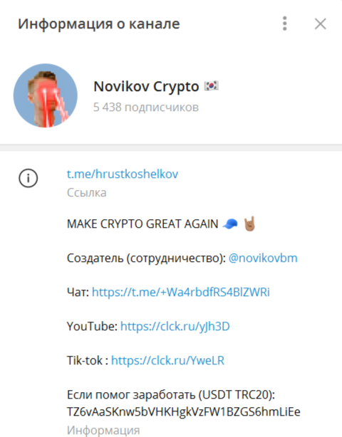 Телеграм-канал Novikov Crypto