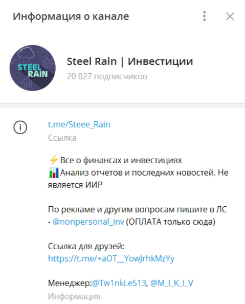 Телеграм-канал Steel Rain