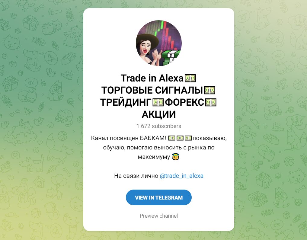 Trade in Alexa