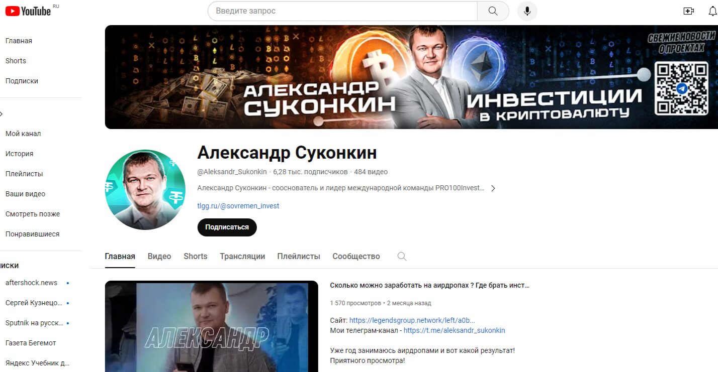 Ютуб-канал Александра Суконкина