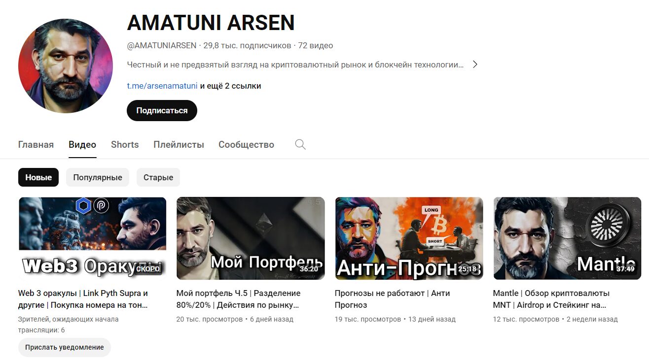 Amatuni Arsen Ютуб-канал