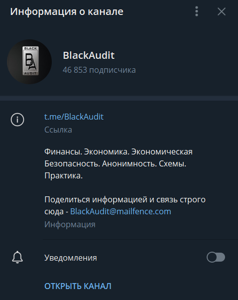 Black Audit Телеграм канал