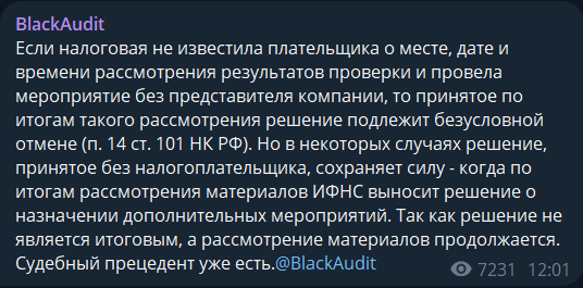 Black Audit ТГ-канал