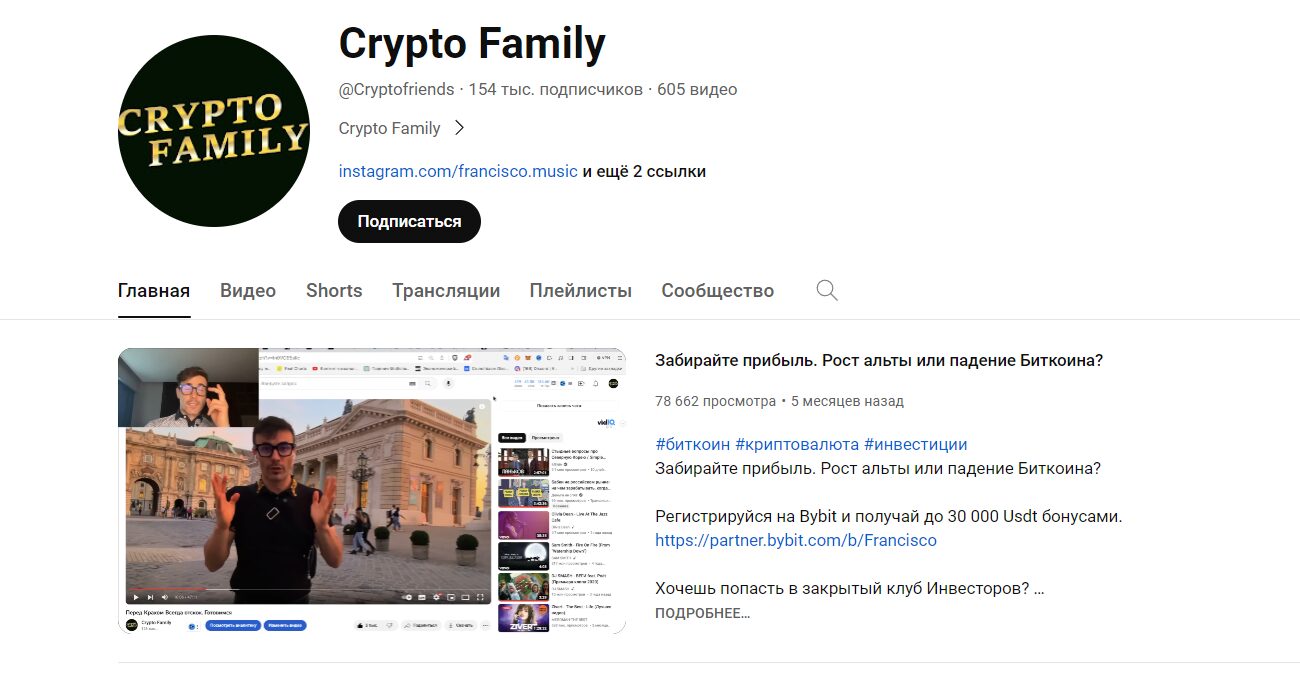 Crypto Family Public Ютуб-канал