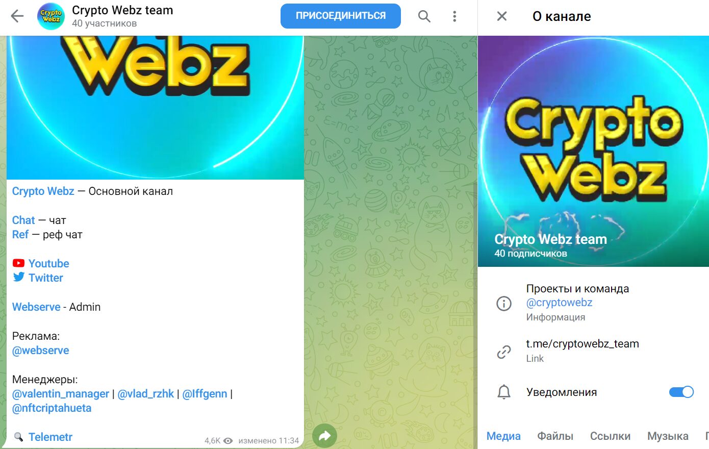 Crypto Webz ТГ-канал