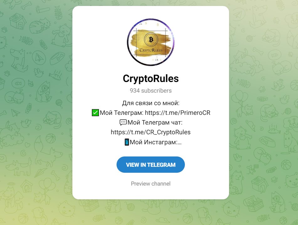 CryptoRules в Телеграм