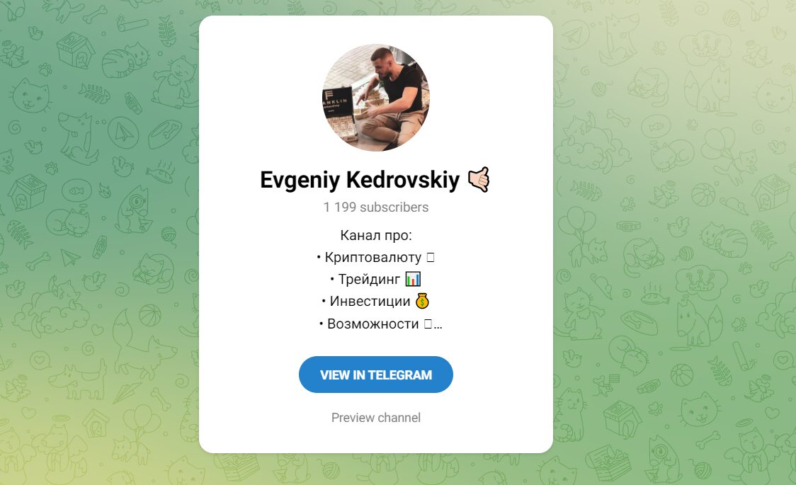 Evgeniy Kedrovskiy в Телеграм