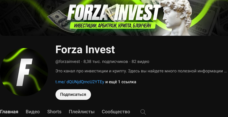FORZA INVEST Ютуб-канал