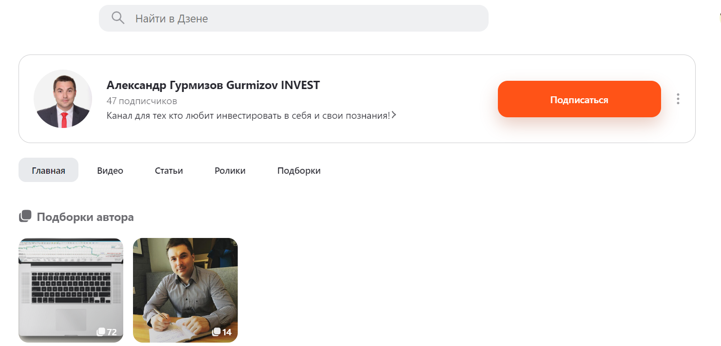 Gurmizov INVEST на Яндекс Дзен