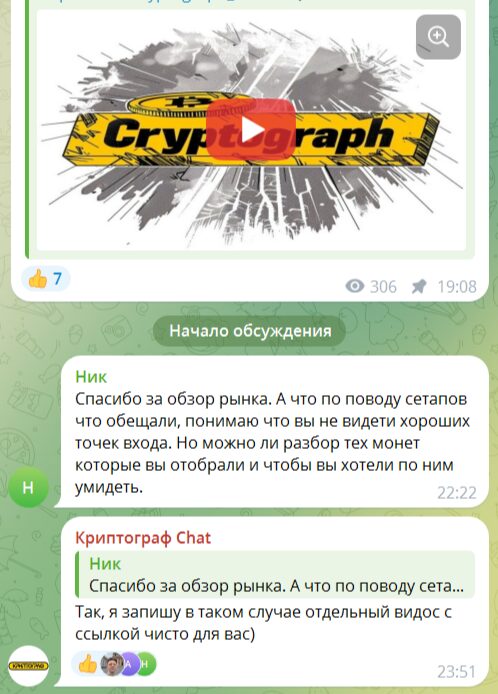 Комментарии подписчиков ТГ-канала «Криптограф»