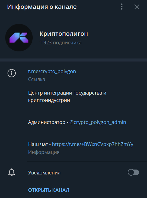 Криптополигон ТГ-канал