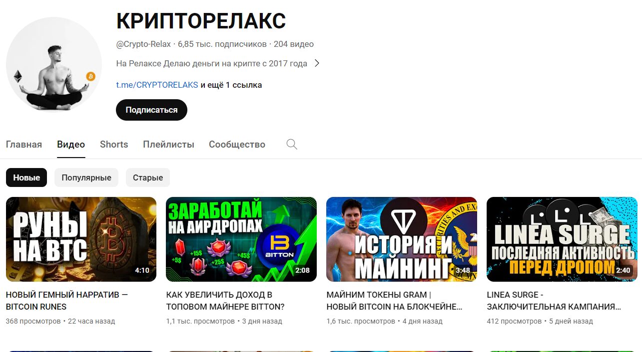 КРИПТОРЕЛАКС Ютуб-канал