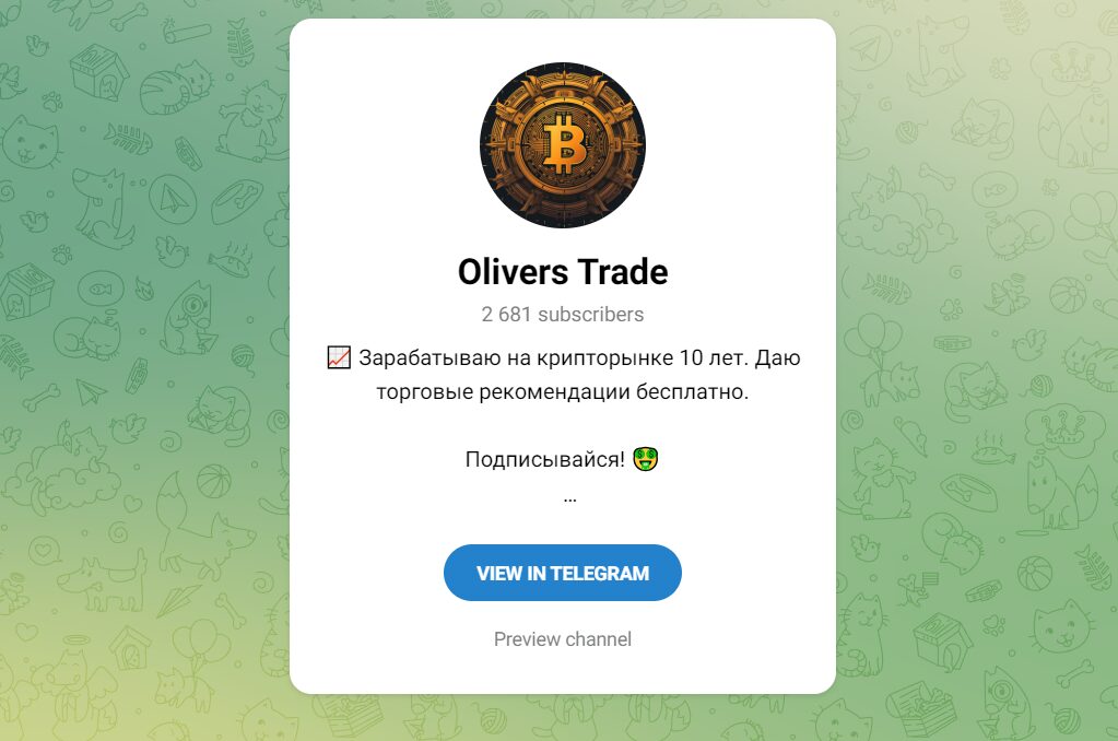 Olivers Trade в Телеграм