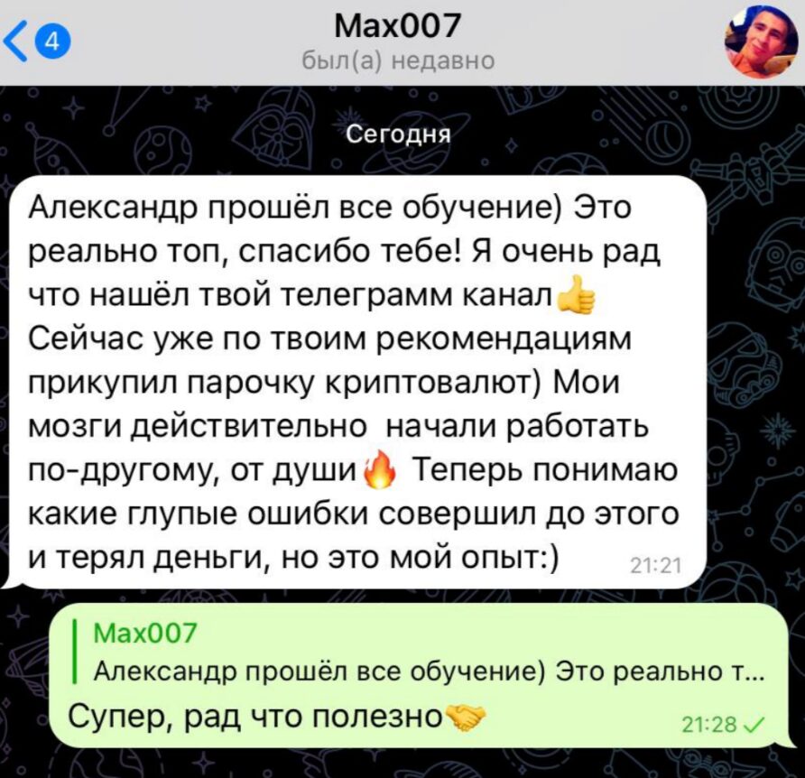 Отзыв подписчика ТГ-канала Александра Токаря