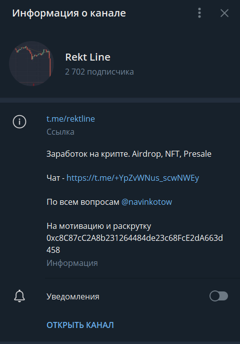 Rekt Line канал в Телеграм