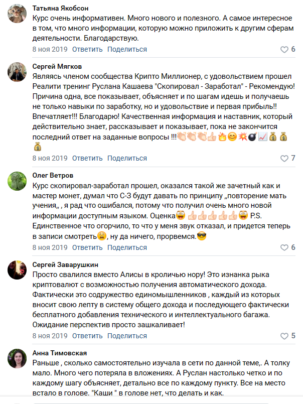 Руслан Кашаев реальные отзывы