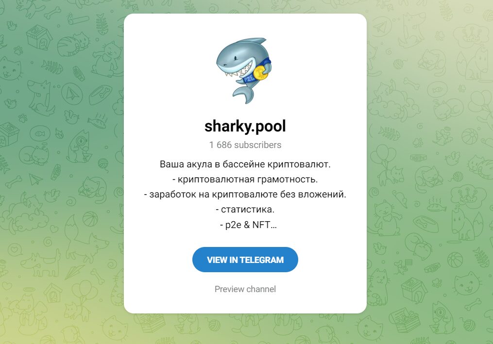 Sharky.pool в Телеграм