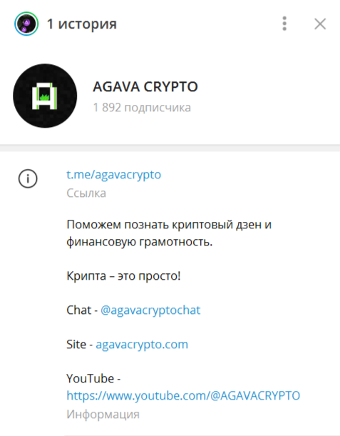 Телеграм-канал AGAVA CRYPTO