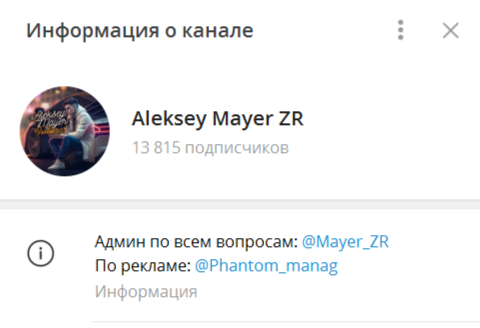 Телеграм-канал «Aleksey Mayer»