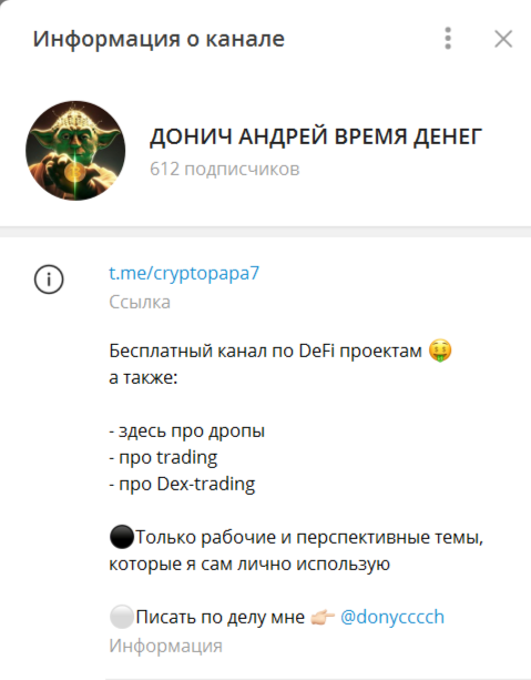 Телеграм-канал Андрея Донича