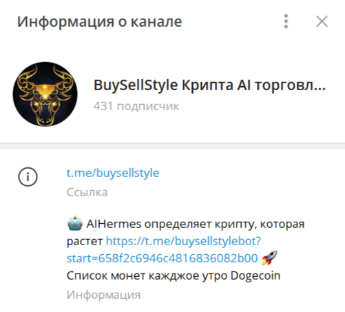 Телеграм-канал BuySellStyle