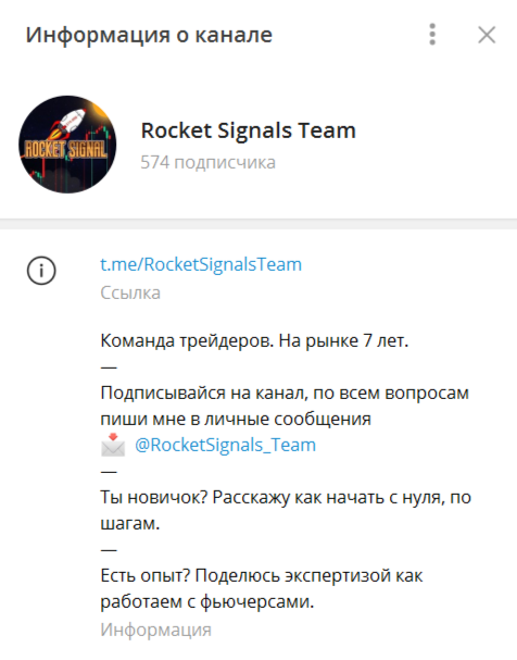 Телеграм-канал Rocket Signals Team