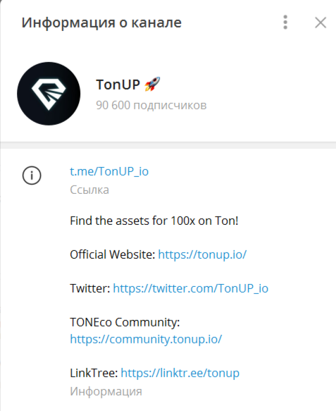 Телеграм-канал TonUP