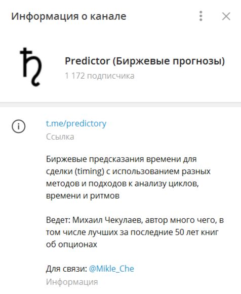 ТГ-канал «Predictor (Биржевые прогнозы)»