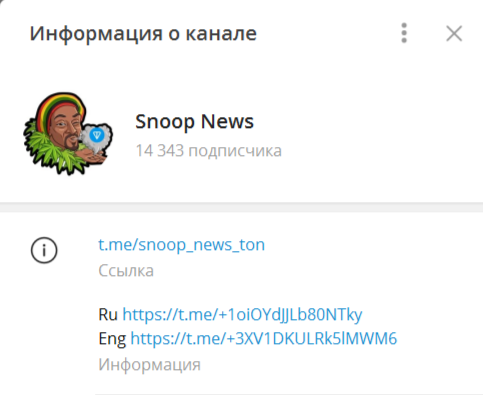 ТГ-канал Snoop Ton