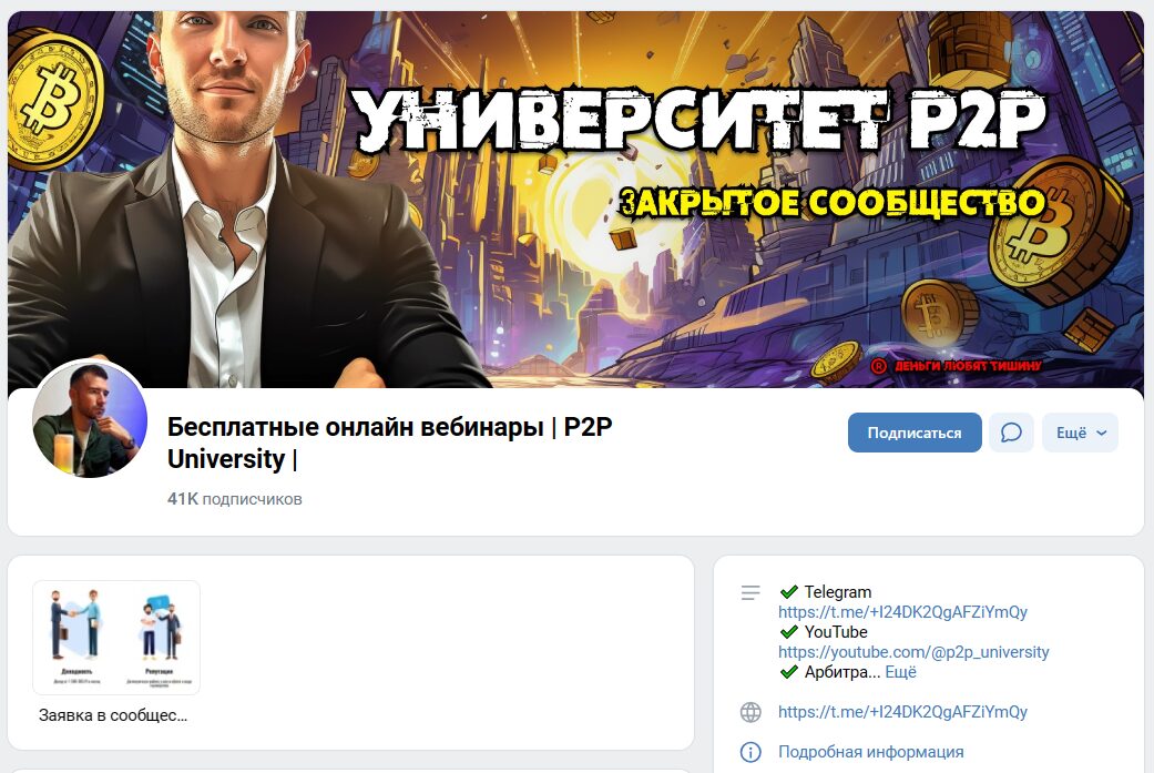 University P2P Денис Петров ВК-сообщество