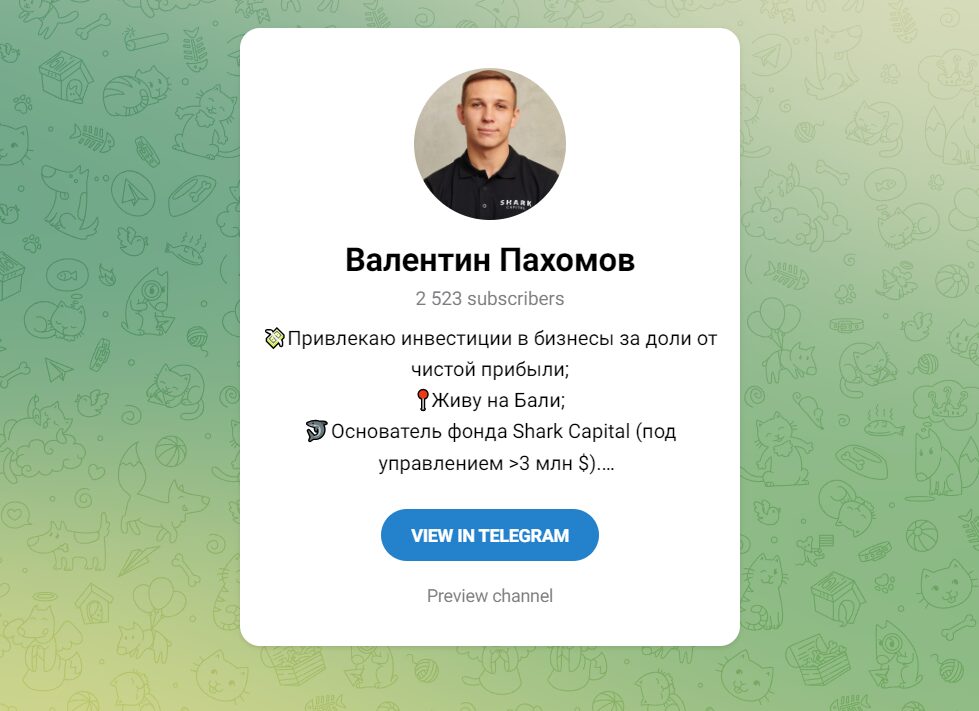 Валентин Пахомов в Телеграм