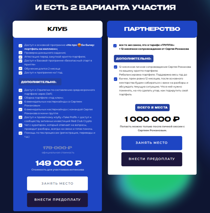 Варианты платных услуг Сергея Романова