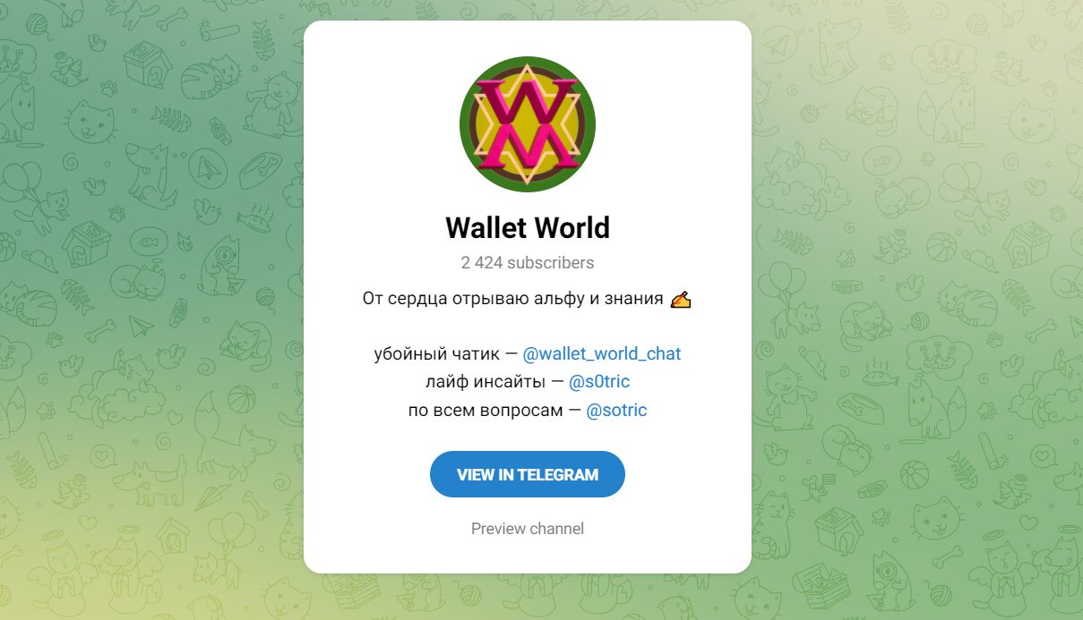 Wallet World в Телеграм