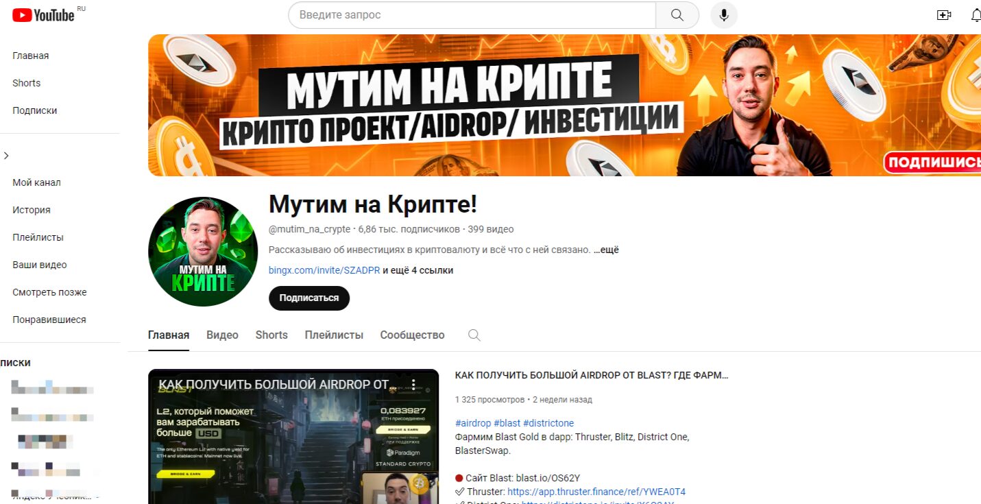 Ютуб-канал Мутим на крипте