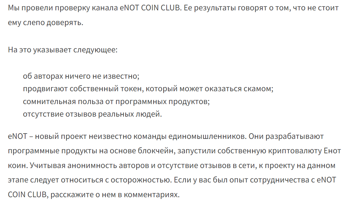 eNOT COIN CLUB отзывы