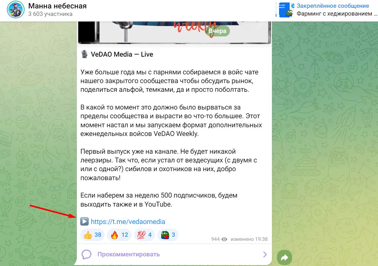 Манна небесная канал в Телеграм