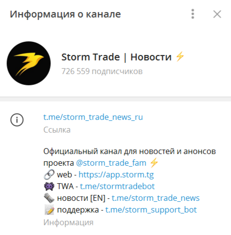 Новостной ТГ-канал Storms Trade
