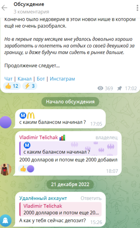 Общение с подписчиками