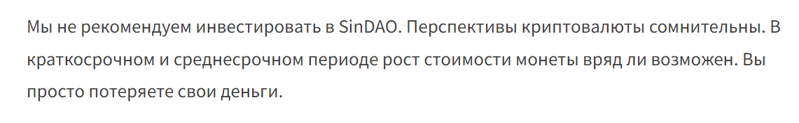 sinDAO отзывы