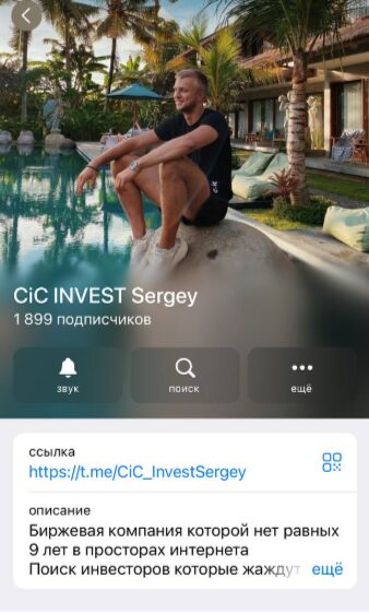 Телеграм-канал CiC INVEST Sergey