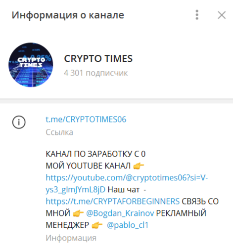 Телеграм-канал Crypto Times