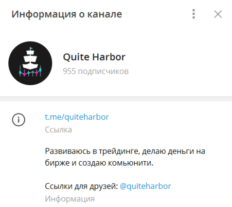 Телеграм-канал Quite Harbor