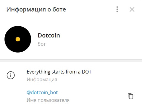 ТГ-бот Dotcoin