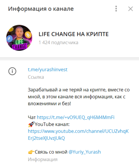 ТГ-канал «Life Change На Крипте»