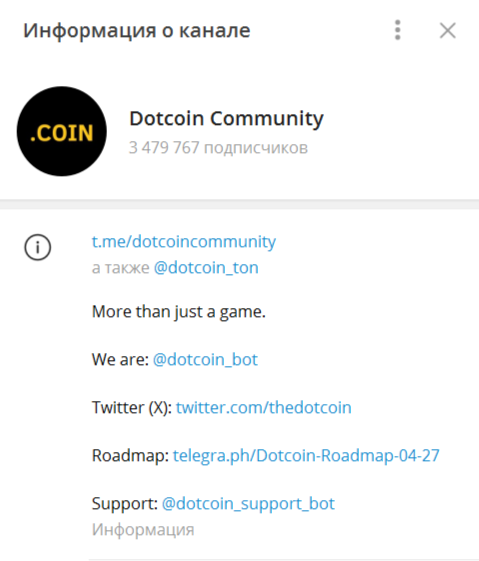 ТГ-канал сообщества Dotcoin