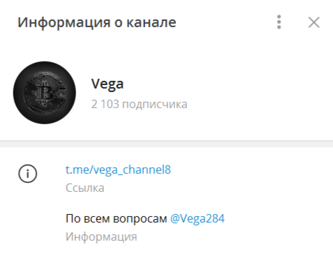 ТГ-канал Vega